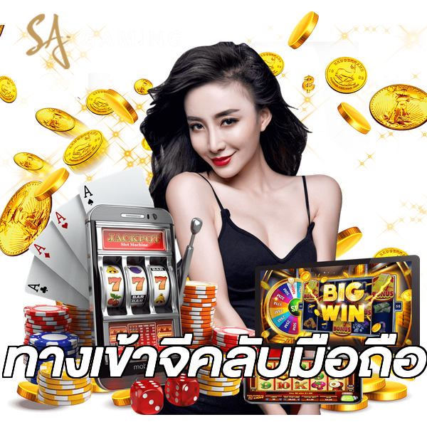 ทางเข้าจีคลับมือถือ