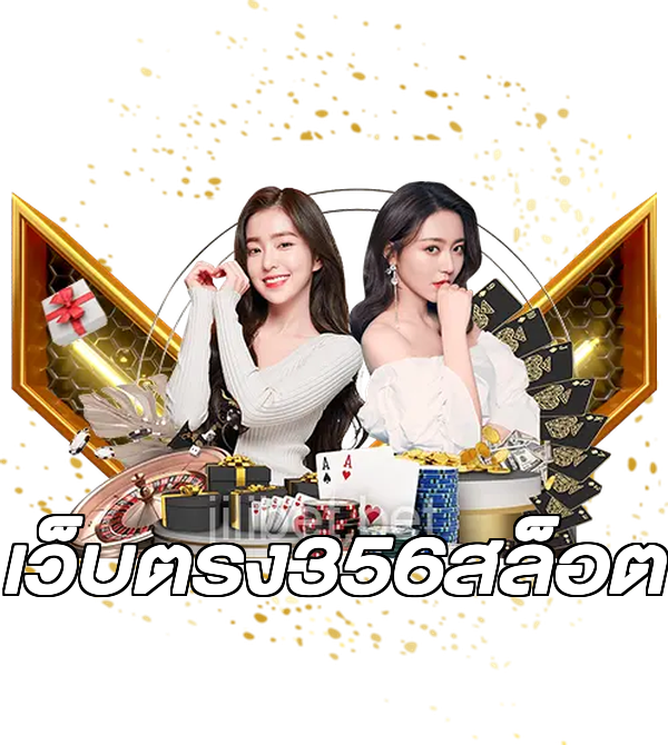 เว็บตรง356สล็อต